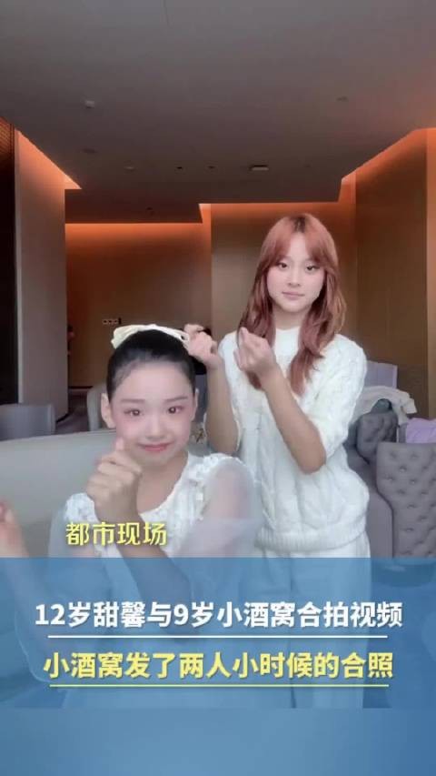 12岁甜馨与9岁小酒窝合拍视频，小酒窝发了两人小时候的合照，两人妈妈李小璐和董璇是多年好友