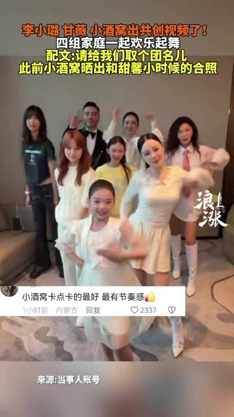 小酒窝甜馨再次同框跳舞