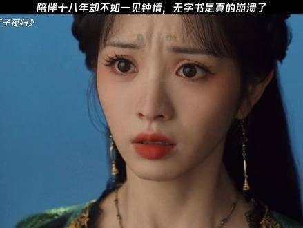 相伴十八载，终究抵不过一眼心动，这部无字书实在令人心碎