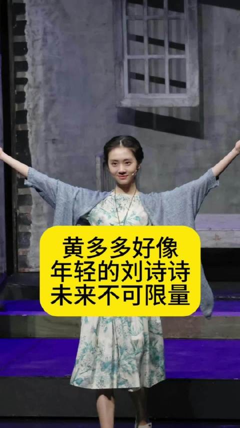 黄多多好像年轻的刘诗诗,未来不可限量