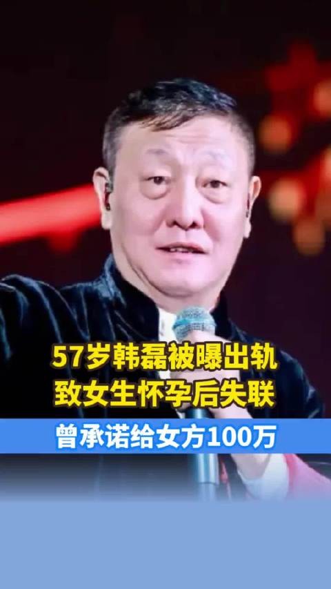 就致女子怀孕传闻 韩磊方已报警