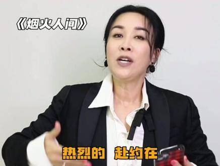 那英献唱人间烟火主题曲,歌词展破镜重圆氛围