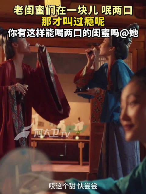 老闺蜜们在一块儿 呡两口 那才叫过瘾呢 你有这样能喝两口的闺蜜吗