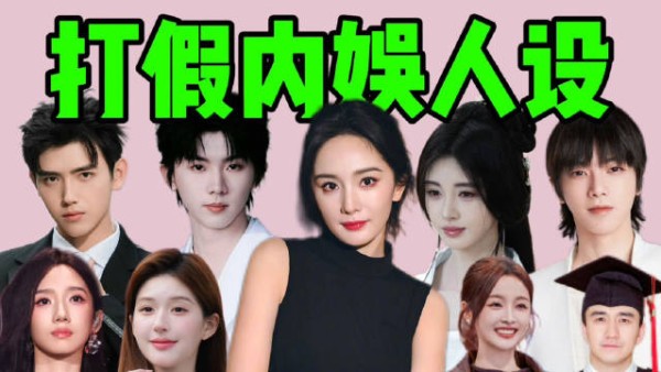 明星人设翻车,从纯情学霸到造假两面派