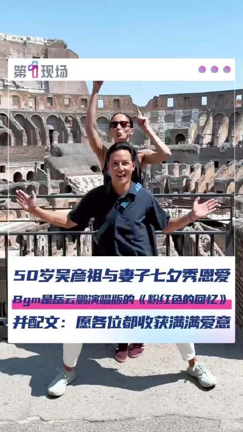 收手吧阿祖！吴彦祖秀恩爱被岳云鹏硬控了