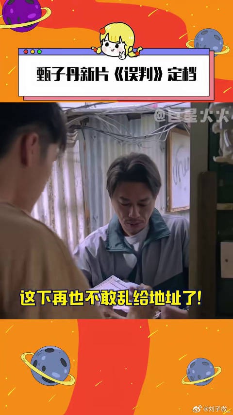 电影误判 甄子丹新片误判定档