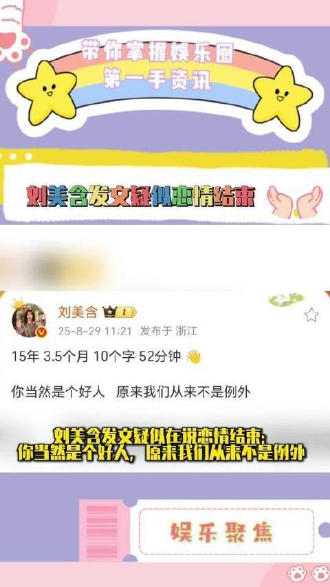 刘美含发文疑似在说恋情结束,不少人觉得是张远?大家觉得呢