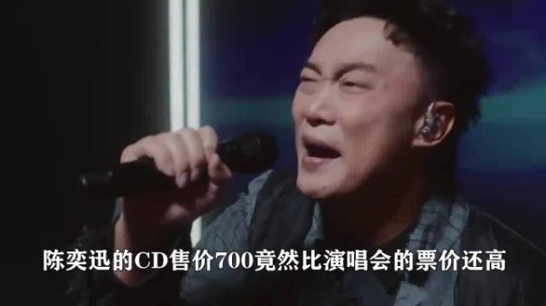 陈奕迅700元CD质量差引争议，道歉未平息舆论