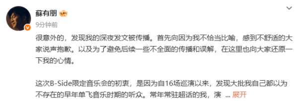 刚刚，苏有朋发文道歉