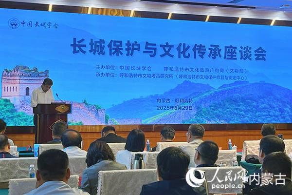 长城保护与文化传承座谈会在呼和浩特召开
