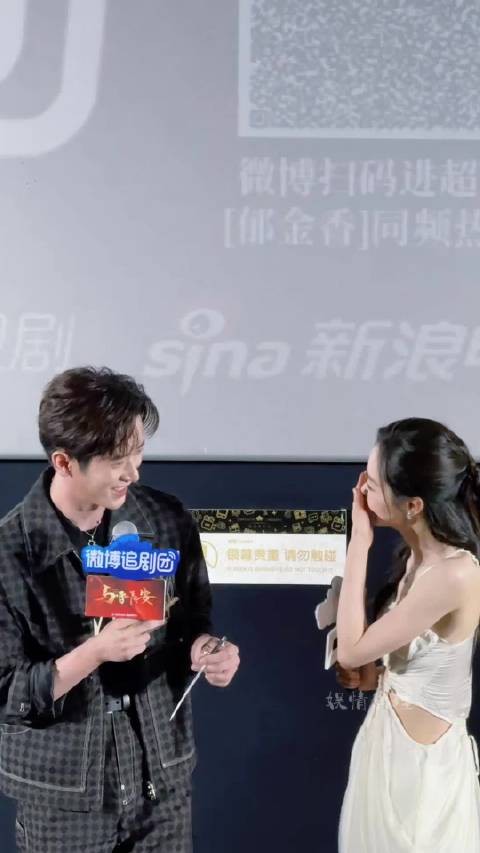 丞磊宋轶互动引热议，与晋长安名场面再现