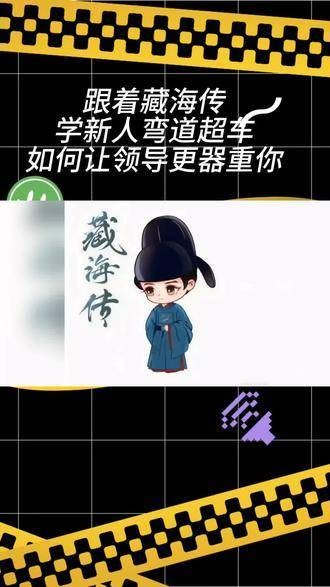 如果你是藏海，你会如何让领导采纳你的想法？肖战2025生日快乐