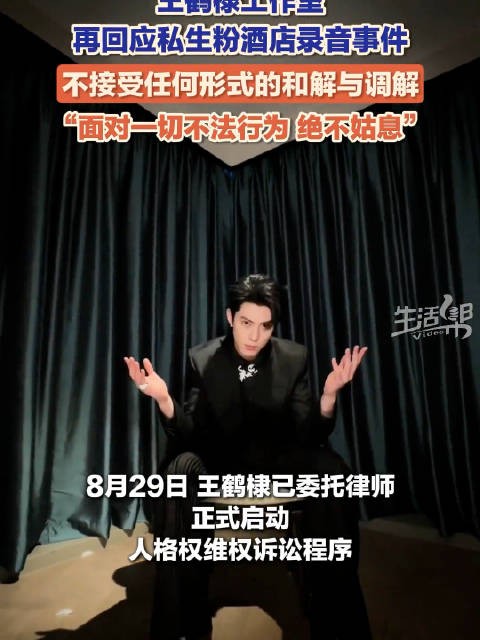 王鹤棣方不接受任何形式的和解