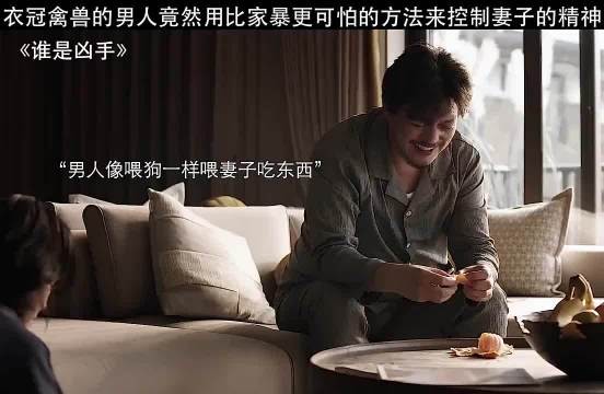 衣冠禽兽的男人竟然用比家暴更可怕的方法来控制妻子的精神