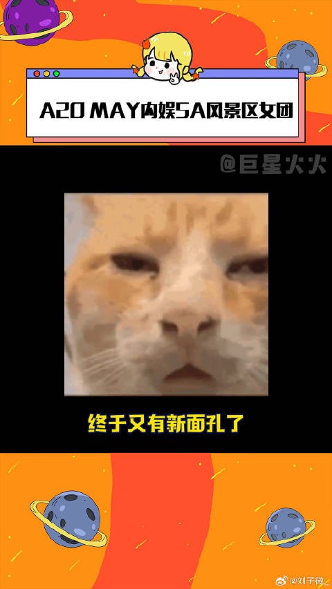 A2O MAY 内娱5A风景区女团 是新的妹妹们 对我眼睛很好