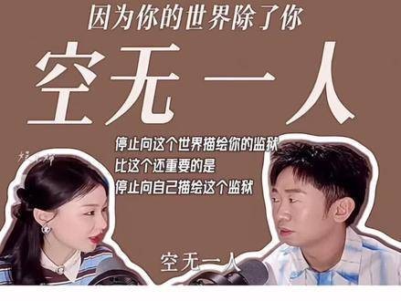 杨迪金靖探讨孤独世界唯你独在