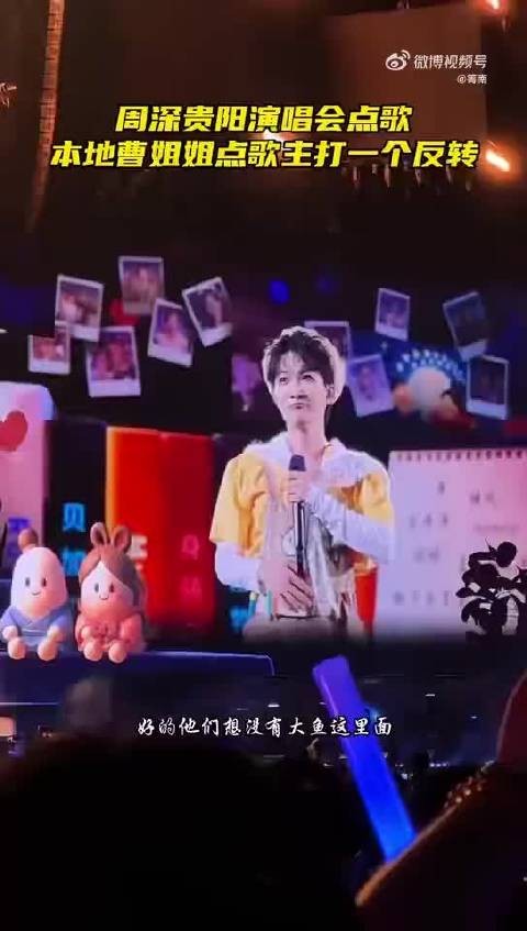 周深天津演唱会今晚开票，歌迷自带相声基因接梗互动