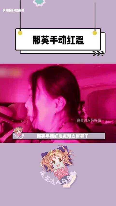 那英怒了！那英手动红温真别太好笑了 花少7 李沁 龚俊