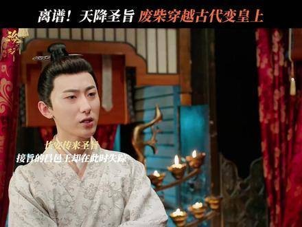 OMG!陷入精心设计的圈套! 网剧海昏行 海昏行套娃式重启 茅子俊
