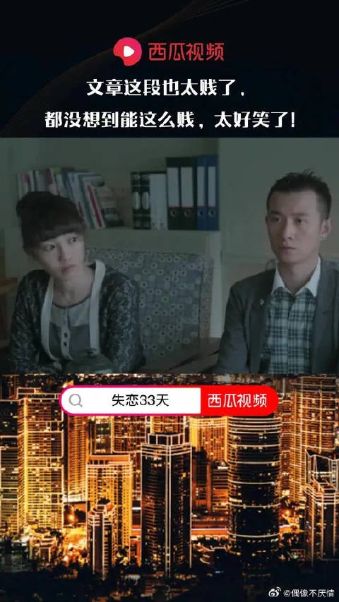 文章这段也太贱了，都没想到能这么贱，太好笑了!