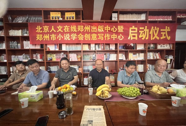 郑州市小说学会双中心启动，为“文学郑军”发展助力
