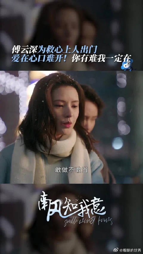 傅云深为救心上人出门！你有难我一定在！