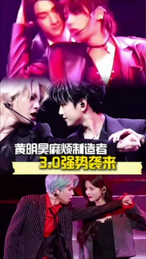 黄明昊这是把女位刻在了骨子里,~黄明昊 林一 杨超越 敖子逸 troublemaker