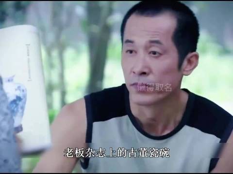 “男人花1000块捡了天价大漏,从此步入人生巅峰”