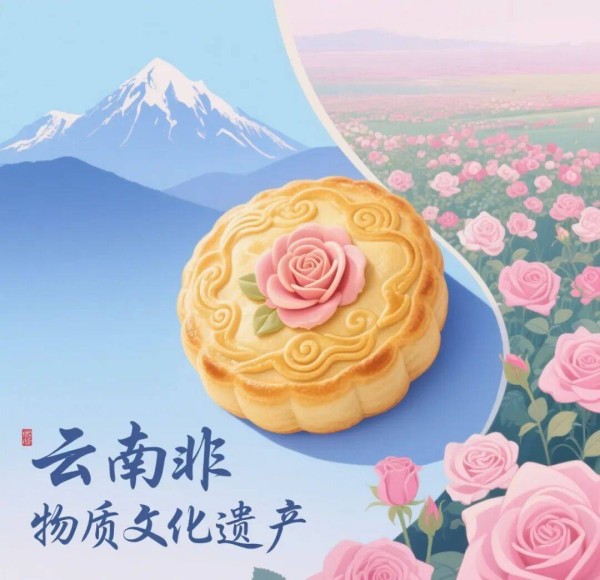 非遗鲜花饼，咬开云南春日匠心