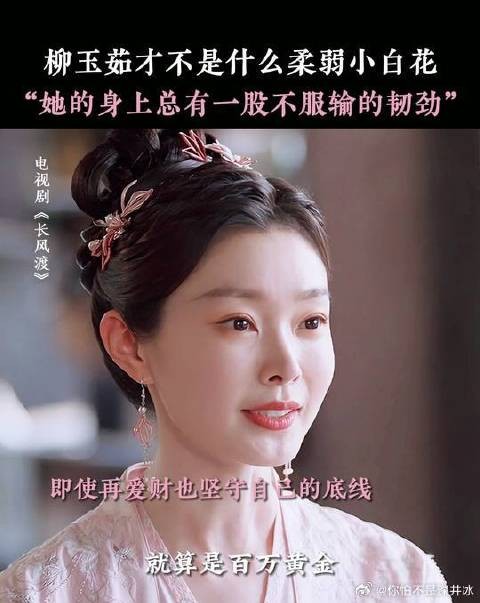 她看起来柔柔弱弱，实则内心强大又坚韧