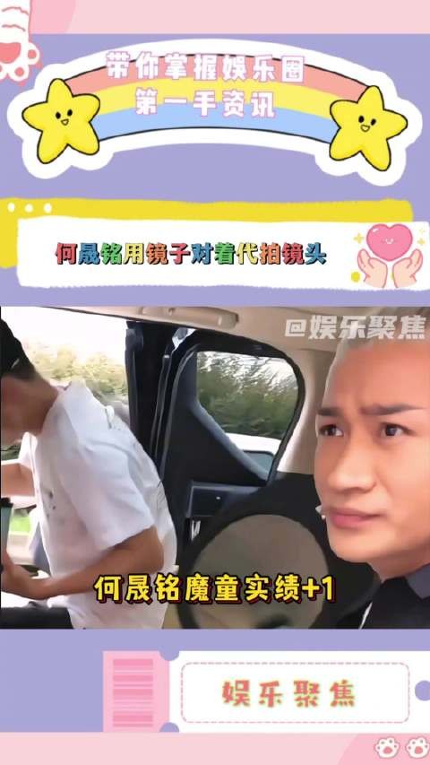 何晟铭从容应对代拍，举镜反拍引热议