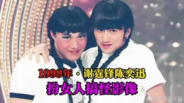 谢霆锋陈奕迅搞怪扮女人影像:辣眼假发睫毛齐刘海,太豁得出去