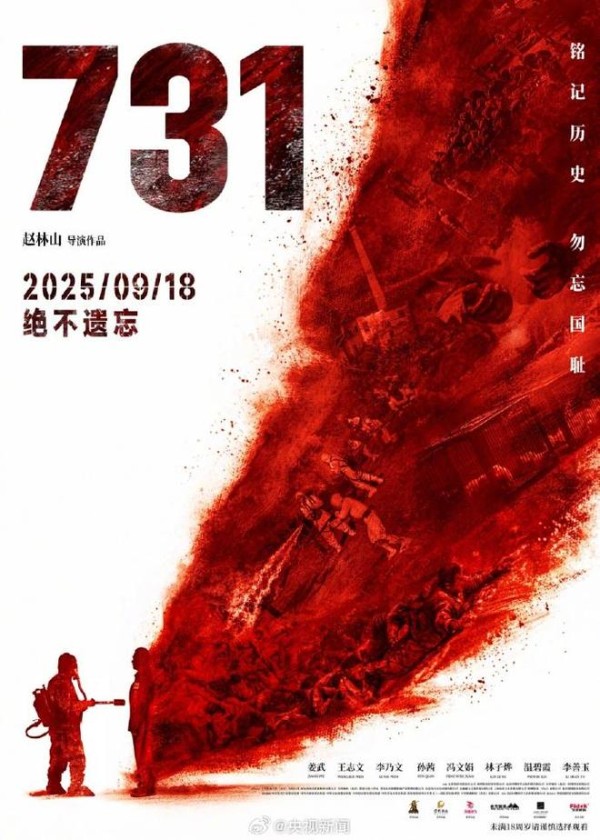 想看人数超666万，《电影731》预售正式开启，六大看点揭晓！