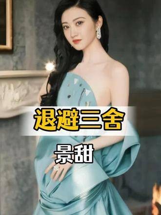 景甜同框显气质，刘亦菲黯然失色
