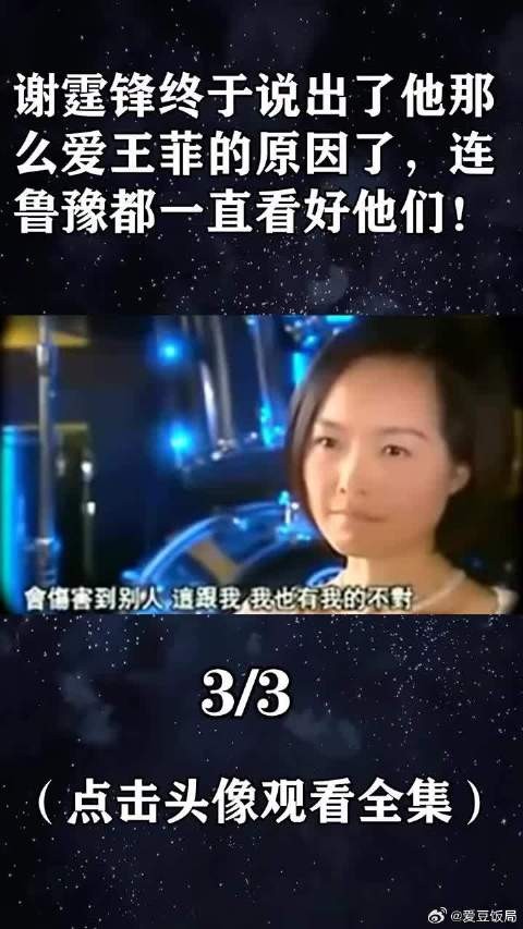 谢霆锋终于说出了他那么爱王菲的原因了，连鲁豫都一直看好他们！