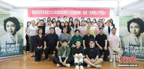 “北京曲剧魏（喜奎）派声腔人才培养项目”开班
