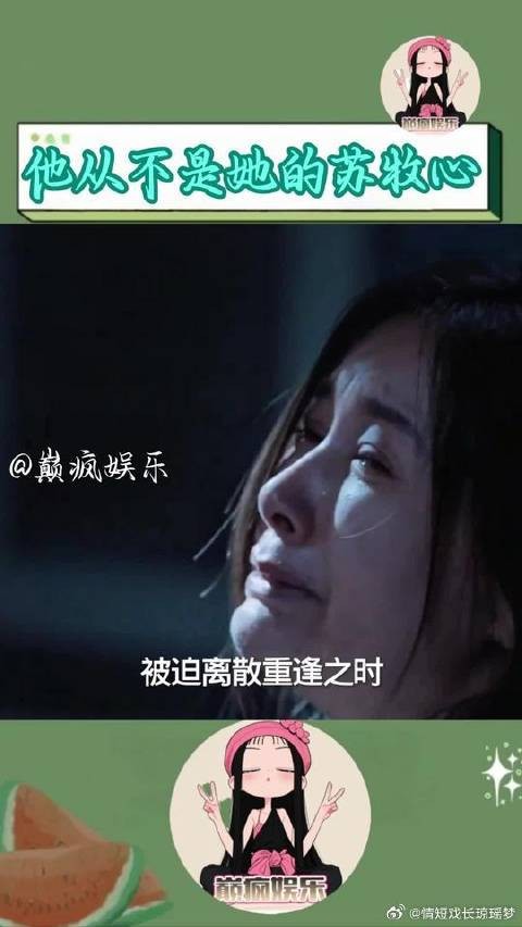 难怪曲桐与苏牧心重逢时，会觉得对方性情判若两人