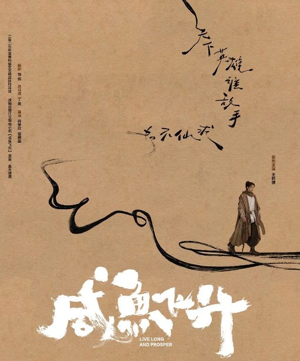 《咸鱼飞升》未播先火，美人如云挪不开眼，内娱审美终于正常了