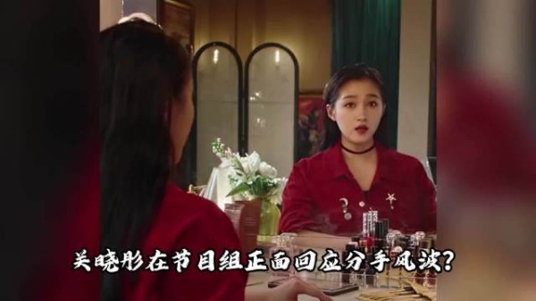 关晓彤自曝循环分手歌百遍,与鹿晗零互动近十月