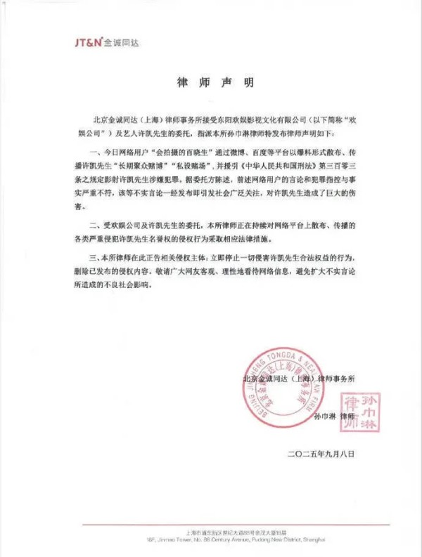 许凯公司欢娱影视发布严正声明：网络上言论与事实严重不符