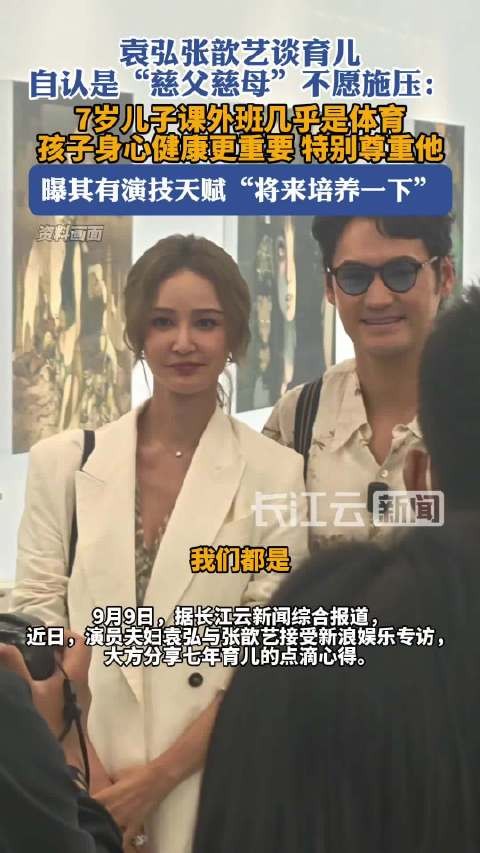 儿子不知道袁弘张歆艺是干嘛的