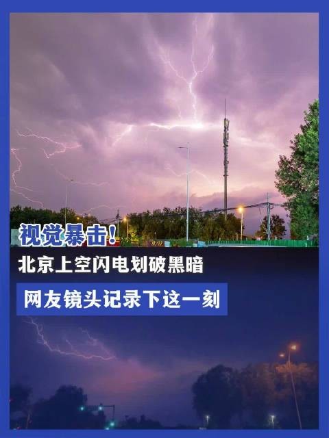夜空电闪雷鸣如科幻大片