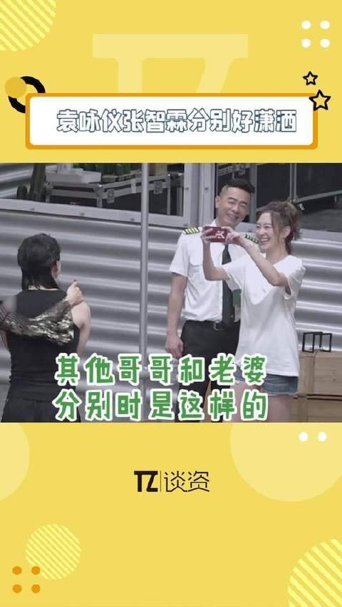其他夫妇分别时都是亲亲抱抱依依不舍，而张智霖和袁咏仪分别却是头也不回