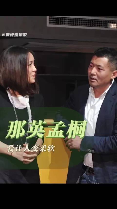 那英节目中频提老公，婚姻状况引猜测