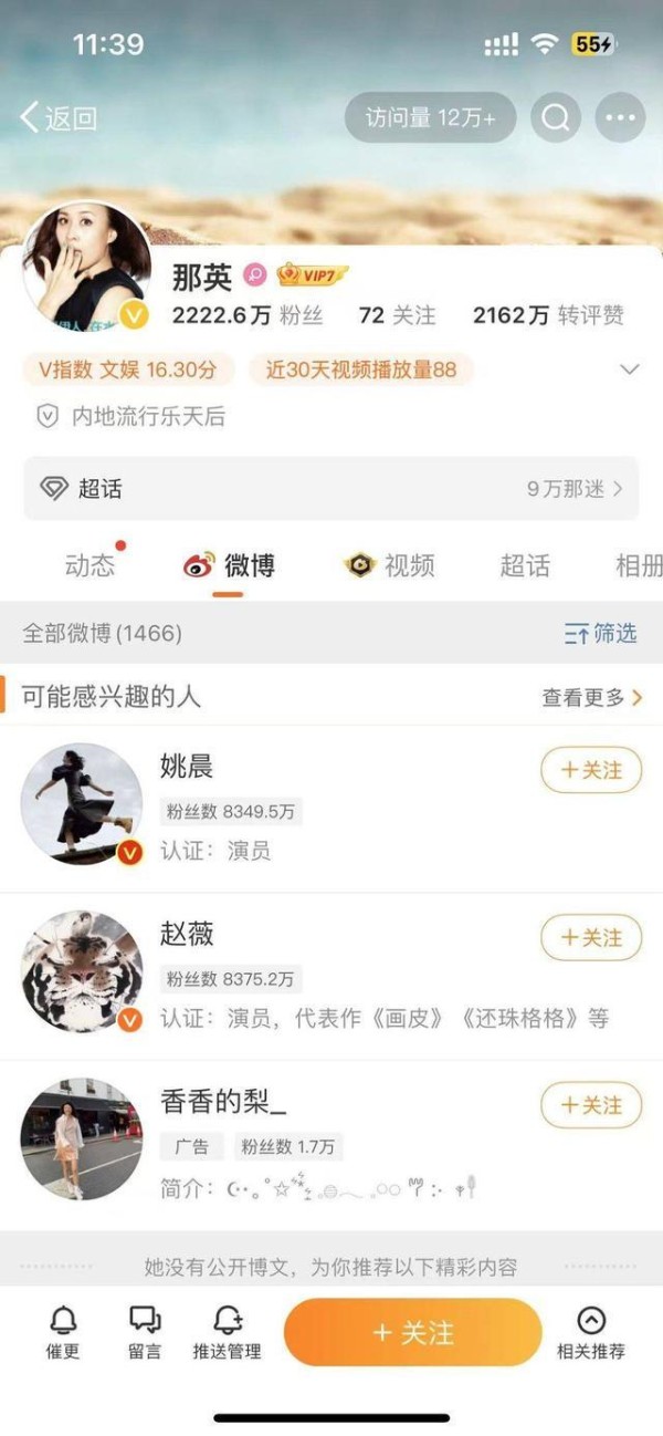 那英老公被曝疑似出轨，夫妻关联3家企业均已注销