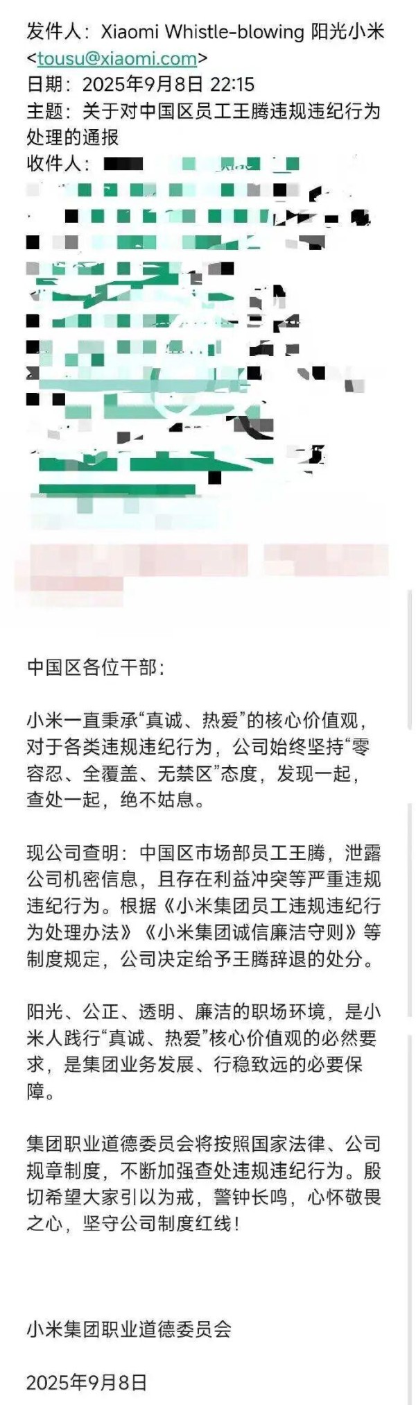 被开除！从小米红人到被辞退，王腾到底做错了什么？