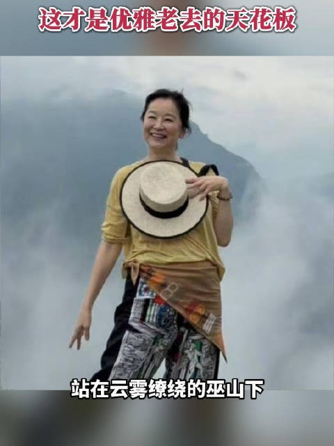 70岁林青霞游玩重庆巫山被偶遇！31年后再续“除却巫山不是云”情缘