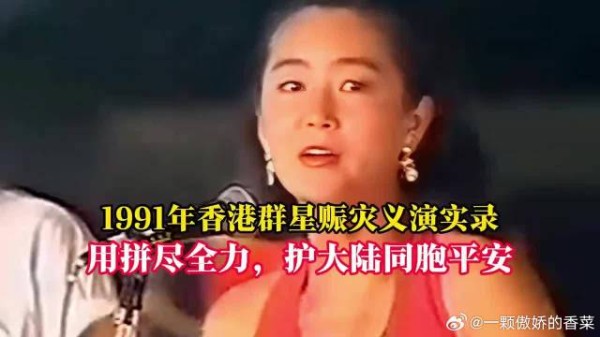 91年香港群星义演有多拼，刘德华胸口碎大石，成龙一跟头20万