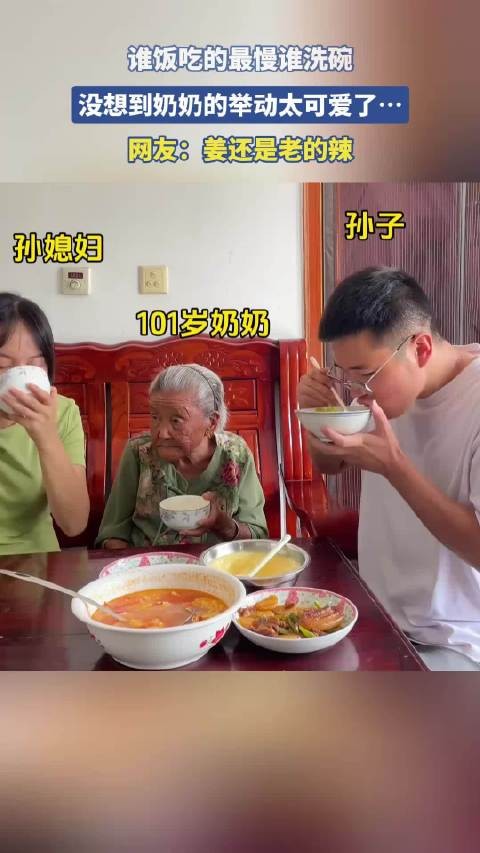 谁饭吃的最慢谁洗碗，没想到奶奶的举动太可爱了！