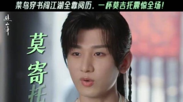 成毅分饰三角携《赴山海》今晚开播，预约量破950万创纪录